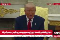 فوری! ترامپ: مذاکرات مستقیم با ایران از شنبه آغاز می شود | 18 فروردین 1404