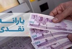 یارانه دهک اول تا سوم واریز شد | ۲۵ آذر ۱۴۰۳