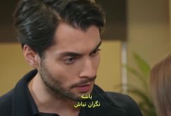 سریال تپه بادخیز قسمت ۱۸۶ با زیرنویس فارسی