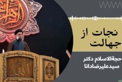 راه نجات از جاهلیت . شناخت ولی