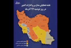 نقشه تعطیلی مدارس و ادارات کشور در روز دوشنبه (تا ساعت ۲۲ شب) | ۲۵ آذر ۱۴۰۳