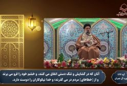 معنی حقیقی انفاق