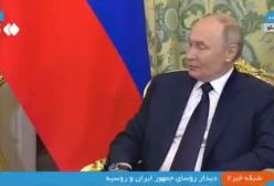 سلام ویژه پوتین برای رهبر ایران و آرزوی بهترین‌ها برای ایشان | 28 دی 1403