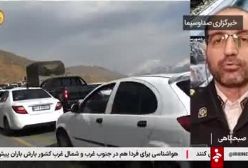 فوری! آخرین وضعیت راه‌های کشور | 15 فروردین 1404