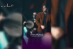 فیلمی که باعث بازداشت سهراب پاکزاد شد