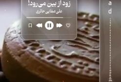 مذهبی سنتی یا عاطفی ؟!