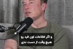 ایلان ماسک: با تراشه نورالینک مرگ دیگر معنایی ندارد! ۲۳ بهمن ۱۴۰۳