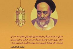رمضان در بیان علماء بزرگ
