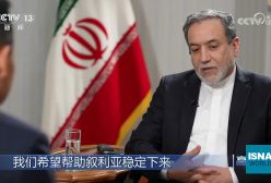 رابطه ایران و سوریه به کدام سمت میرود؟ عراقچی توضیح می‌دهد| ۱۵ دی ۱۴۰۳