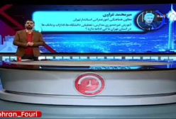استانداری تهران: احتمال تعطیلی فردا سه‌شنبه قوت گرفت! | ۲۶ آذر ۱۴۰۳