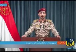 سخنگوی نیروهای مسلح یمن از هدف قرار دادن تل‌آویو با موشک هایپرسونیک خبر داد | 26 آذر 1403