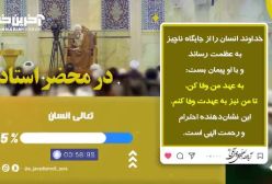 شما به عهدتان وفا کنید من هم وفا می کنم.