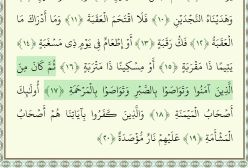 تلاوت سوره بلد . استاد پرهیزگار