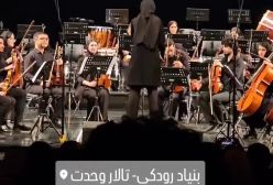 با ترند شدن پرستو احمدی و کنسرت مجازی‌اش، شکیبا حسینی رهبر ارکستر در تالار وحدت شد| ۲۳ آذر ۱۴۰۳