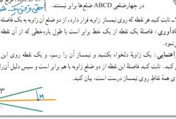 جواب تمرین صفحه ۴۲ و ۴۳ ریاضی نهم ✍️ با تدریس ویدیویی