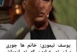 نصیحت جنجالی یوسف تیموری به زنان ایرانی: با پوشش مناسب به خیابان بیایید