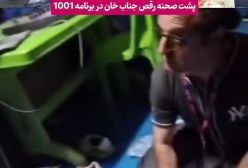 پشت‌صحنه رقص جنجالی جناب خان با کفش‌های اوشین