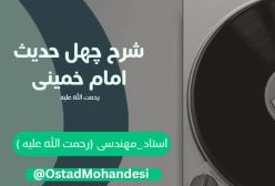 شرح کتاب چهل حدیث -تلاوت قران - ج 103