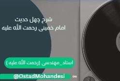 حدیث جهاد نفس بخش 003