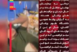 تصادف میثم ابراهیمی و اعضای گروهش
