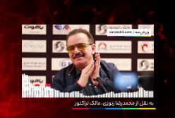 پیام خشمگین زنوزی خطاب به اخباری!