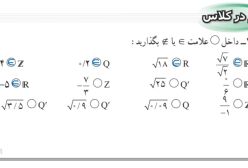 جواب کاردرکلاس صفحه ۲۵ ریاضی نهم