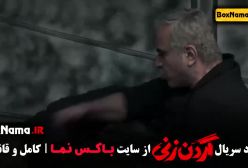 دانلود سریال گردن زنی قسمت ششم