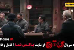 دانلود سریال گل یا پوچ میزبان مهران مدیری