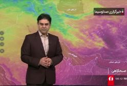 اخبار هواشناسی: سامانه بارشی از فردا وارد کشور می شود | 24 فروردین 1404
