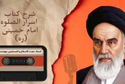 شرح کتاب اسرار الصلوه - ج 23