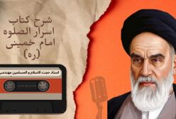 شرح کتاب اسرار الصلوه - ج 28