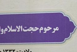 همجوار با شهدا
