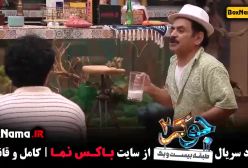 جوکر دو فصل سوم قسمت ۵