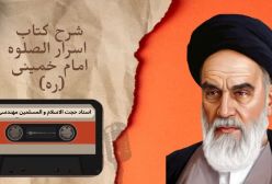 شرح کتاب اسرار الصلوه - ج 29