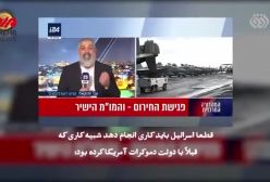 حمله تند تلویزیون اسرئیل به مذاکرات ایران و آمریکا / این مذاکرات به ضرر ماست! | 23 فروردین 1404