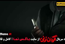 دانلود فیلم گردن زنی