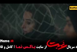 دانلود سریال غربت قسمت هفتم (07)