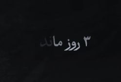 رونمایی از نقش‌آفرینی سام درخشانی در نقش خان کاکا در سریال سووشون 3 روز مانده به پخش