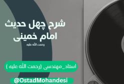 شرح کتاب چهل حدیث - جلسه46