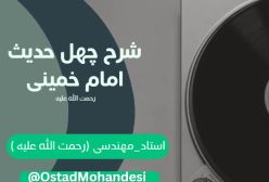 شرح کتاب چهل حدیث - حدیث نوزدهم در غیبت - جلسه 64