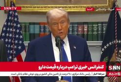 فوری/ ترامپ : پیش از سفرم به عربستان یک امضای خیلی مهم و چالش برانگیز داشتم | 22 اردیبهشت 1404