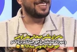 علی اوجی ماجرای دیدارش با جورجینا رودریگز را فاش کرد