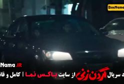 دانلود سریال گردن زنی قسمت جدید