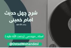 شرح کتاب چهل حدیث - عدم شناخت خدا - ج 113