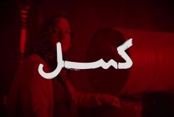 رونمایی از نقش‌آفرینی ستاره پسیانی در سریال «کنکل»