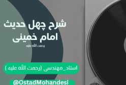 شرح کتاب چهل حدیث -  در غیبت - ج 63