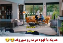 سریال سبد رخت چرک:: سکانس ۱۰۷