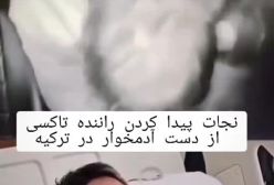 مسافر آدم خوار راننده را خورد