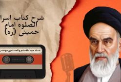 شرح کتاب اسرار الصلوه - - ج5
