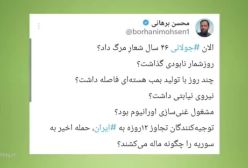 آقای کاظم صدیقی امام جمعه این هفته تهران؟  واکنش کاربران ایرانی به تحولات دمشق